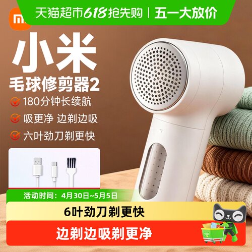 米家第二代毛球修剪器180分钟