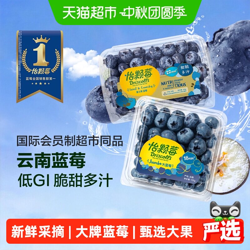 怡颗莓秘鲁当季低GI花青素蓝莓