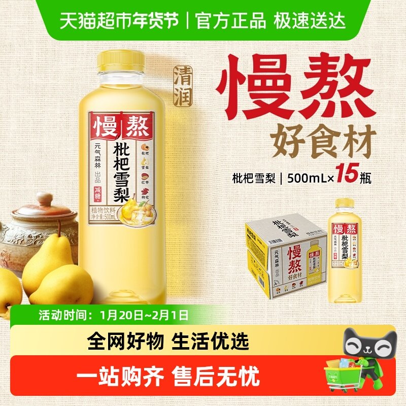 元气森林出品慢熬中式果汁枇杷雪梨500mI*15瓶,咖啡/麦片/冲饮,植物饮料,淘宝优惠券,粉丝福利购,淘宝优惠卷