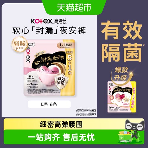 高洁丝透气夜安裤裤型姨妈巾6条
