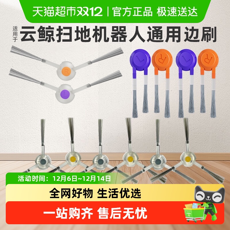 适用于云鲸扫地机器人防缠绕边刷