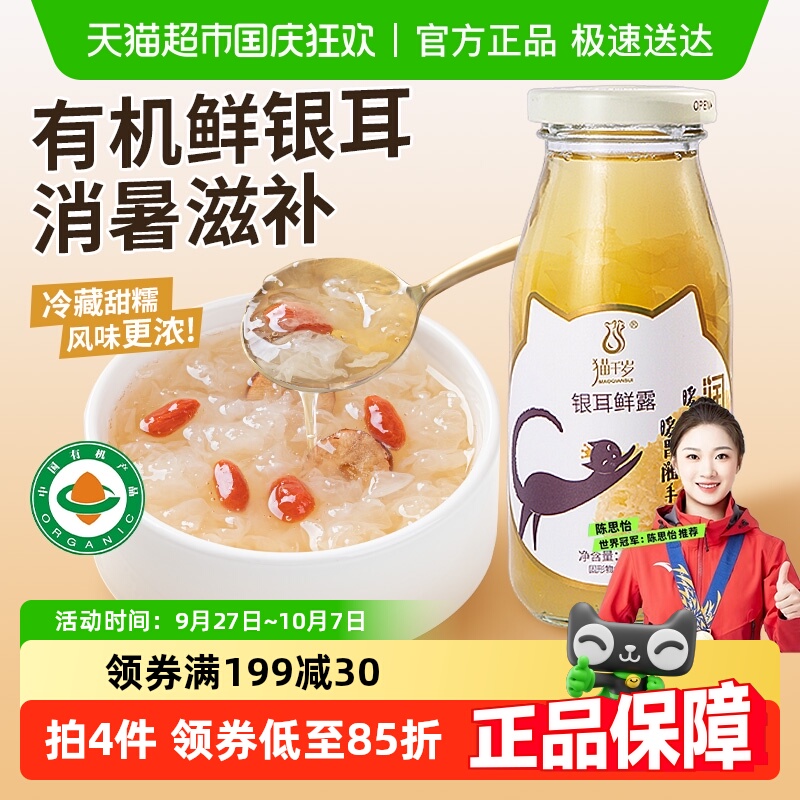 冷藏更美味！本草有机鲜炖银耳羹