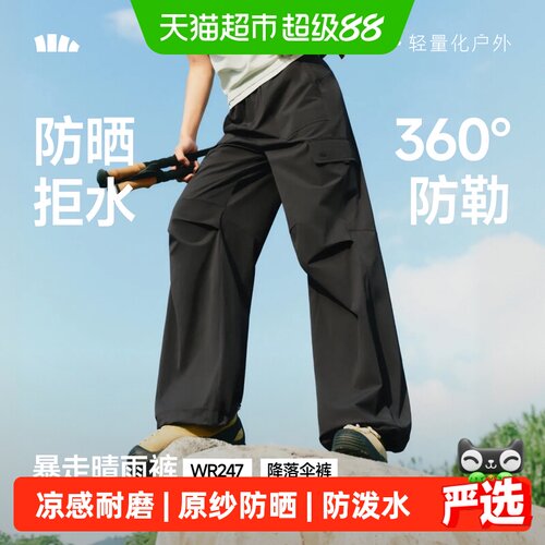 蕉下女士防泼水降落伞裤四向弹力