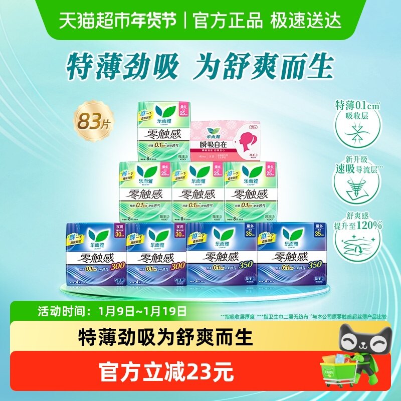 【下拉享大额优惠】花王乐而雅零触感48片+护垫35片组合超薄女,洗护清洁剂/卫生巾/纸/香薰,卫生巾,淘宝优惠券,粉丝福利购,淘宝优惠卷