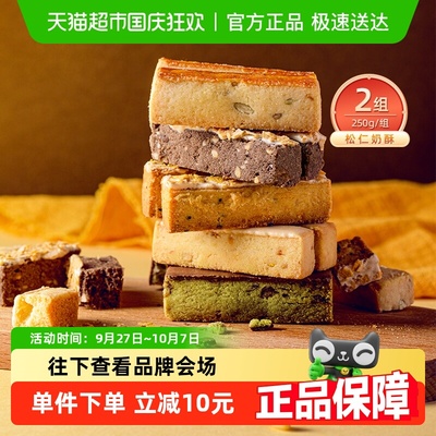 祥禾饽饽铺松仁奶酥中式糕点