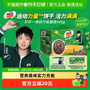 【莎莎推荐】雀巢美禄运动力量饼干486g礼盒节日送礼休闲食品