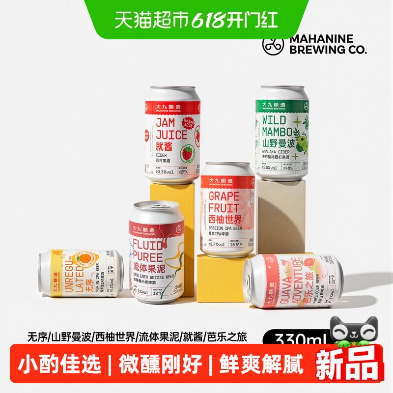 大九酿造精酿啤酒水果西打西柚金桔油柑芒果海盐古斯果泥混搭罐装