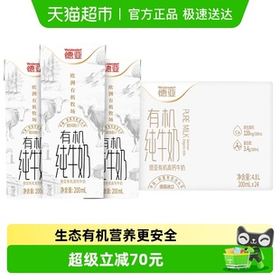 24盒早餐奶 德国德亚牛奶有机高钙纯牛奶200ml 进口