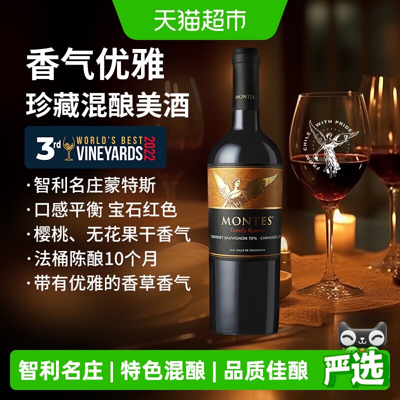 蒙特斯家族珍藏赤霞珠红葡萄酒750ml智利原瓶进口红酒婚礼宴请