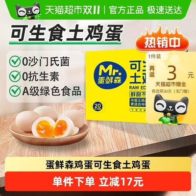 蛋鲜森可生食标准土鸡蛋
