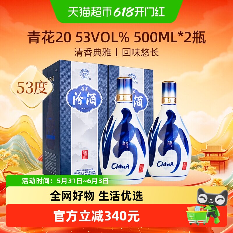 汾酒山西杏花村53度青花20清香型白酒500ml*2瓶