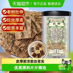 公和堂杜仲中草药材枸杞新鲜杜仲厚片泡水泡酒树皮非正品 野生特级