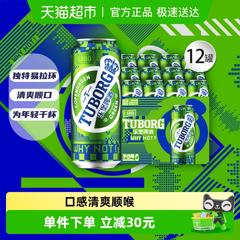 乐堡tuborg啤酒500ml*12