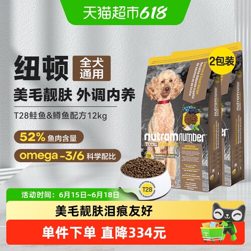 纽顿狗粮T28鱼肉味中小型犬