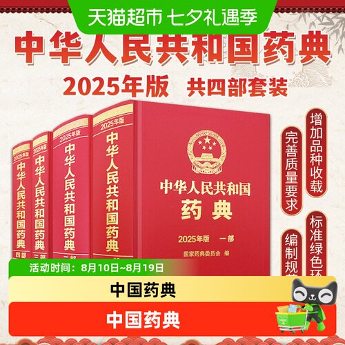 中国医药科出版社中药