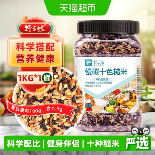 野三坡十色糙米慢碳水高饱腹1kg