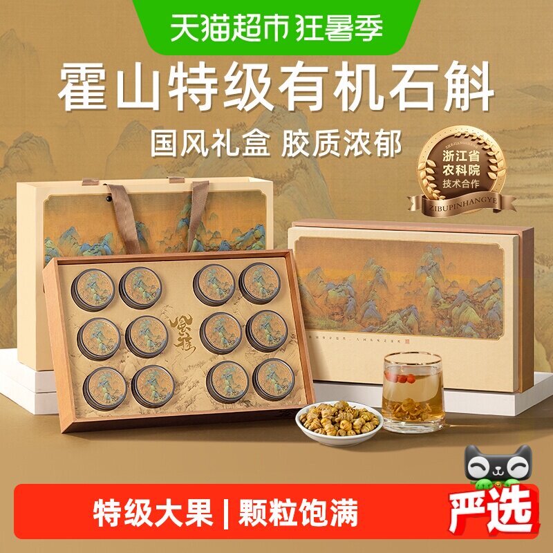 铁皮石斛礼盒送礼长辈霍山有机枫斗滋补品营养品送父母见面礼礼物