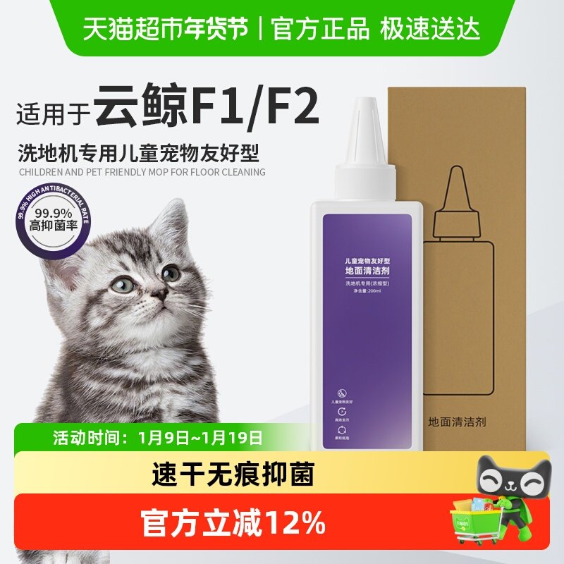 适用于云鲸F1F2洗地机清洁液S3/S2/S1儿童宠物友好配件地面清洗剂,生活电器,洗地机配件/耗材,淘宝优惠券,粉丝福利购,淘宝优惠卷