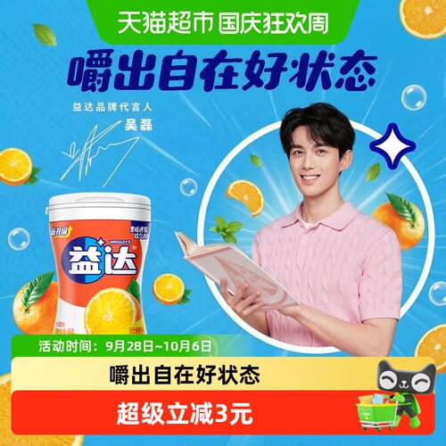 益达木糖醇无糖香橙味口香糖56g
