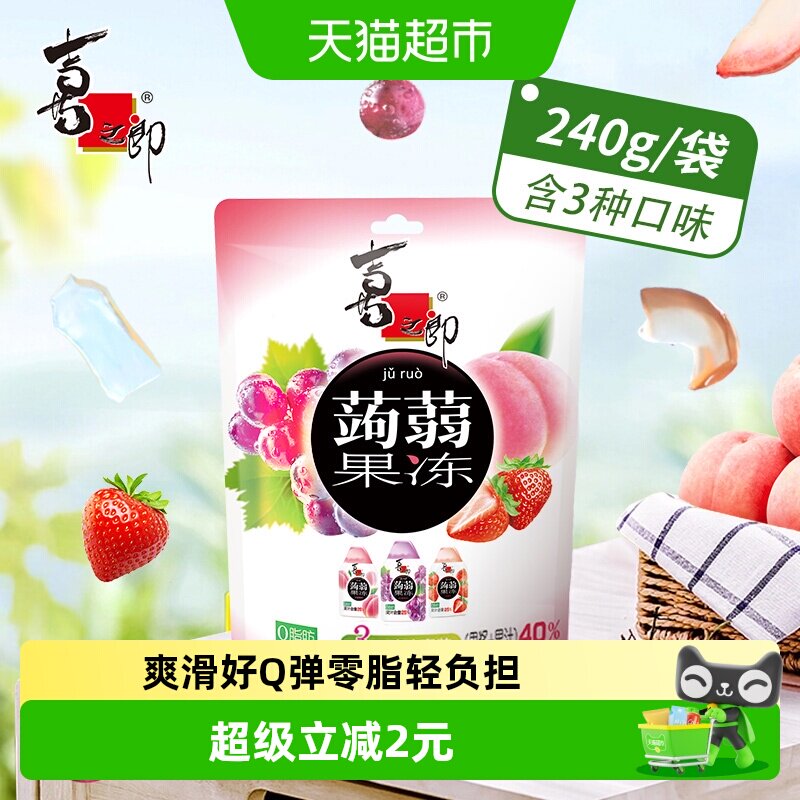 喜之郎蒟蒻果冻3口味葡萄草莓水蜜桃含真水果汁儿童零食小吃