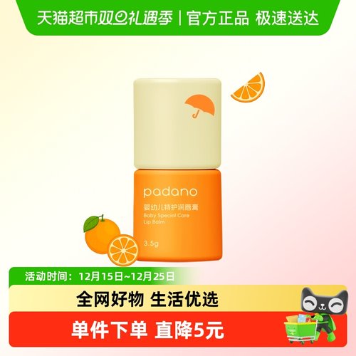 帕达诺儿童润唇膏