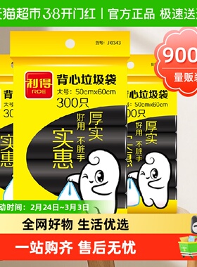 利得大号垃圾袋背心手提家用厨房加厚黑色50*60cm300只*3包