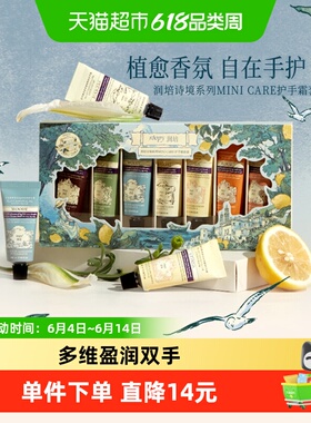 roopy润培诗境香氛蓝色手霜礼盒12gX7支滋润送礼保湿正品防干裂