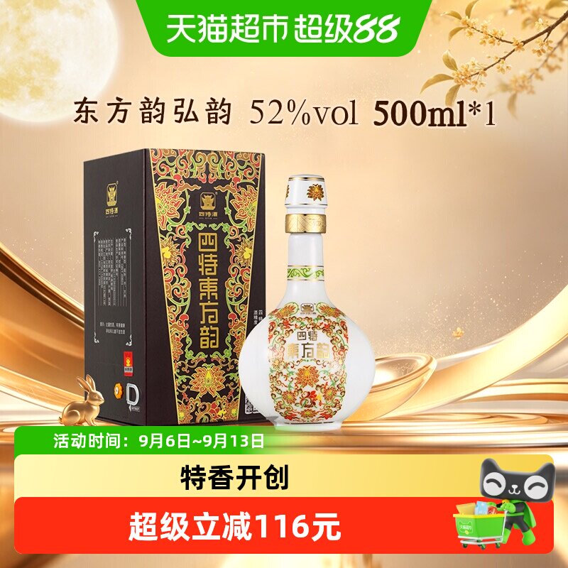 四特东方韵52度特香型白酒送礼图片