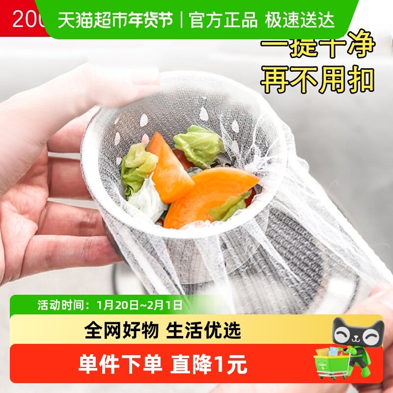 一次性厨房水槽垃圾过滤网下水道水池洗碗槽地漏漏网洗菜盆剩菜池,餐饮具,洗菜盆/沥水篮/漏水筛,淘宝优惠券,粉丝福利购,淘宝优惠卷