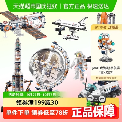JAKI积木发烧级典藏礼物