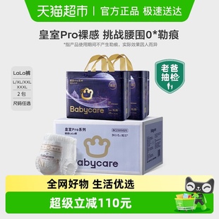 拉拉裤 Babycare皇室pro裸感透气纸尿裤 3XL尿不湿 加量箱装