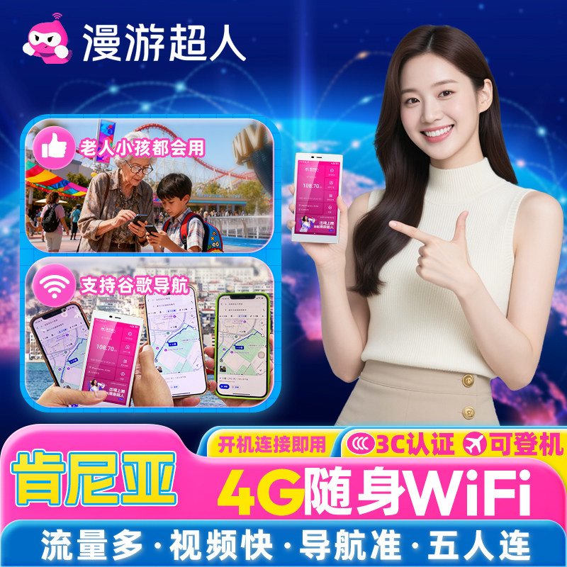 【漫游超人官方】肯尼亚随身WiFi租赁无限流量出国旅游移动上网蛋