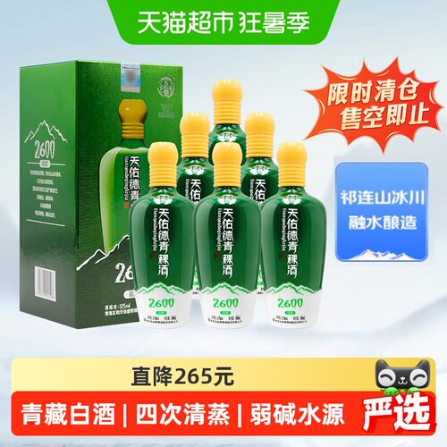 天佑德52度海拔2600整箱青稞酒