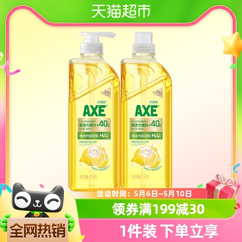 水润双手通用洗洁精AXE/斧头牌