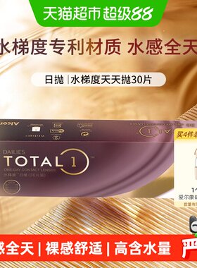 爱尔康视康硅水凝胶隐形眼镜透氧