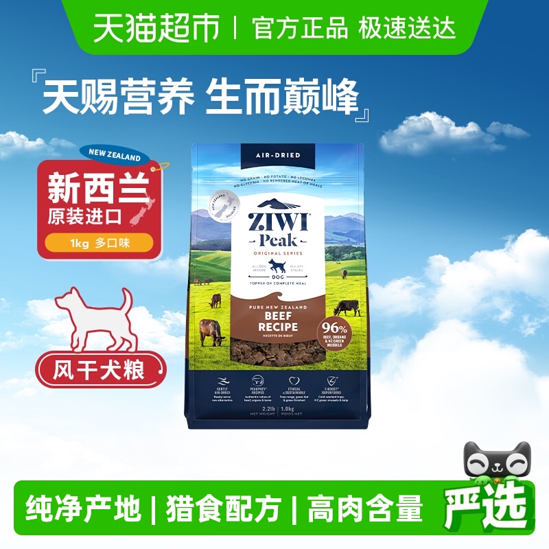 ZIWI无谷风干滋益巅峰狗粮