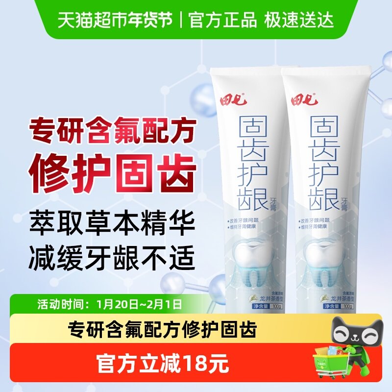 田七固齿护龈牙膏含氟防蛀草本清新口气老牌国货