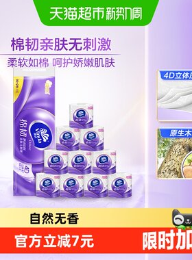 维达4层120节12卷棉韧有芯卷纸