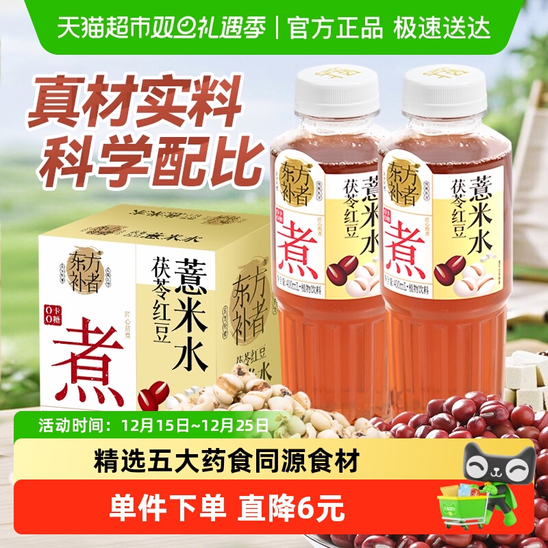 轻上茯苓红豆薏米水