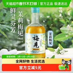 梅见青梅酒茉莉梅子酒12度330ml单瓶低度微醺梅酒
