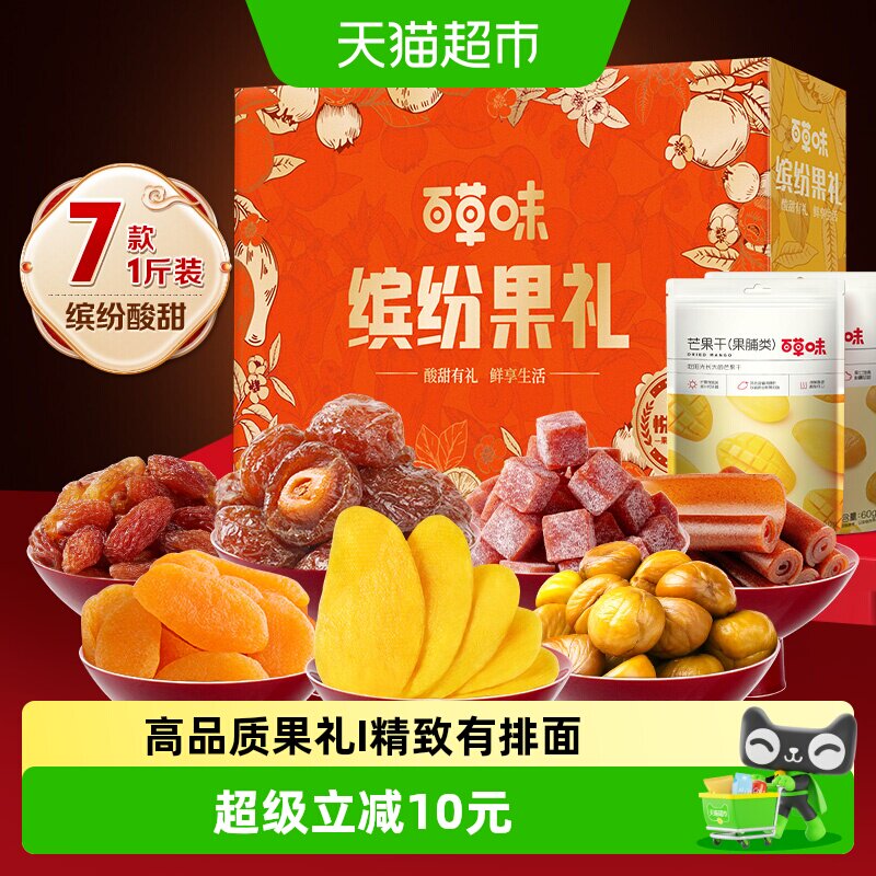 百草味缤纷果干礼盒蜜饯芒果干零食大礼包高端礼盒端午节送礼