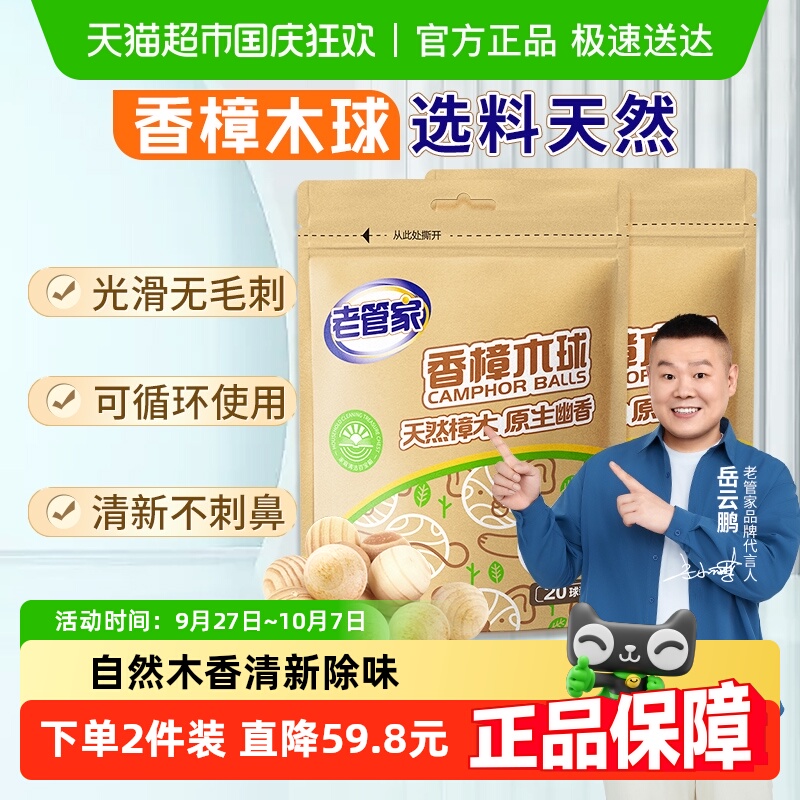 老管家香樟木球除味留香