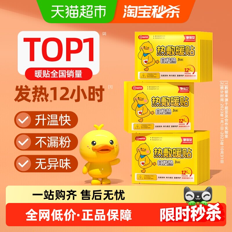 超亚暖宝宝暖贴自发热保暖身贴暖全身热敷暖宫贴痛经女生用大姨妈