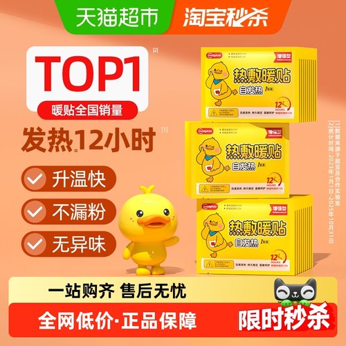 暖宝宝暖贴自发热恒温热敷暖身贴