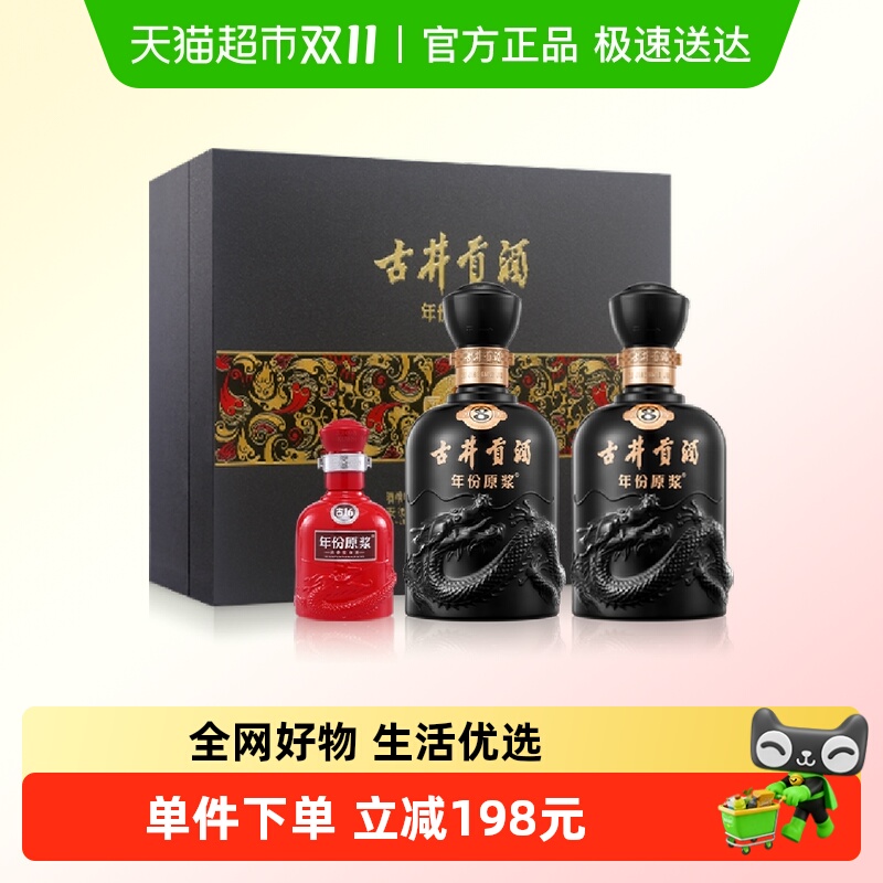 古井贡酒50度白酒500ml×2瓶