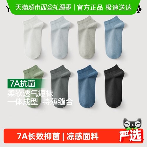 有棵树夏季薄款纯棉抗菌男短袜