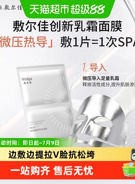 敷尔佳嘭弹乳霜面膜V脸抗松垮