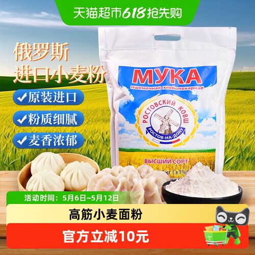 俄罗斯唛芯恬高筋面粉