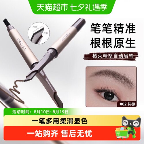 JudydoLL橘朵自动眉笔精准勾勒