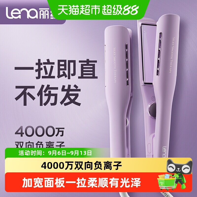 lena电夹板卷发直发两用加宽直发夹板负离子卷发棒直板夹拉直发器